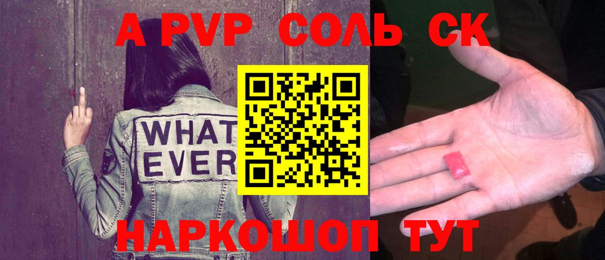 Alpha-PVP СК КРИС  Вход с VPN  А ПВП СК  как найти наркотики  Alpha PVP  Ангарск  А ПВП крисы CK 