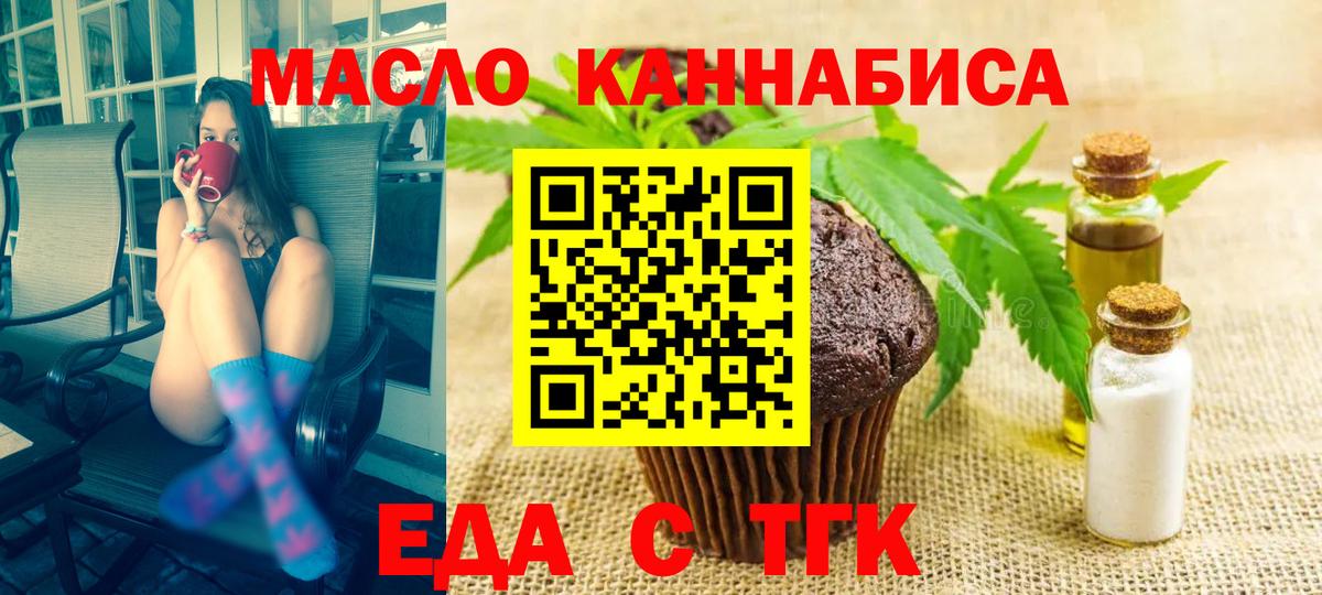 Еда ТГК конопля Ангарск