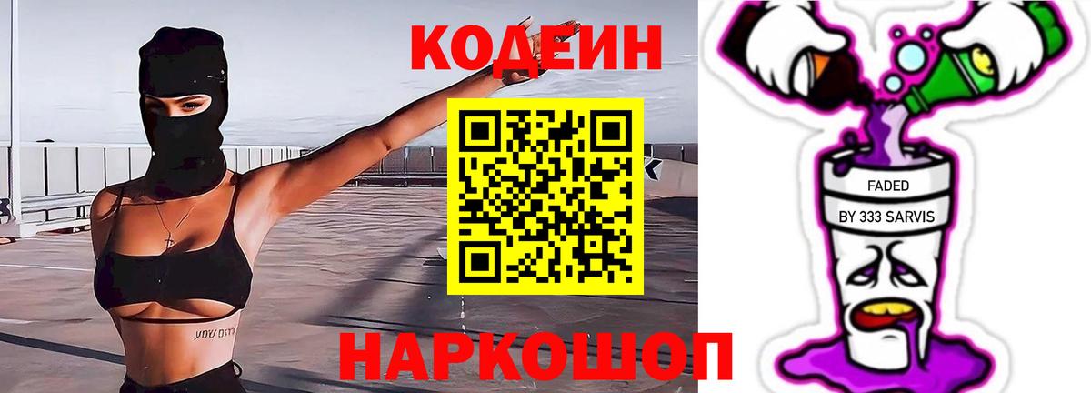 Codein Purple Drank Ангарск