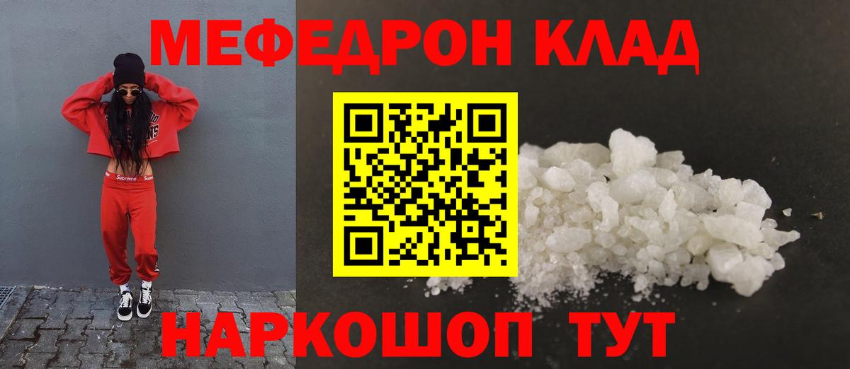 Меф мяу мяу мука Ангарск