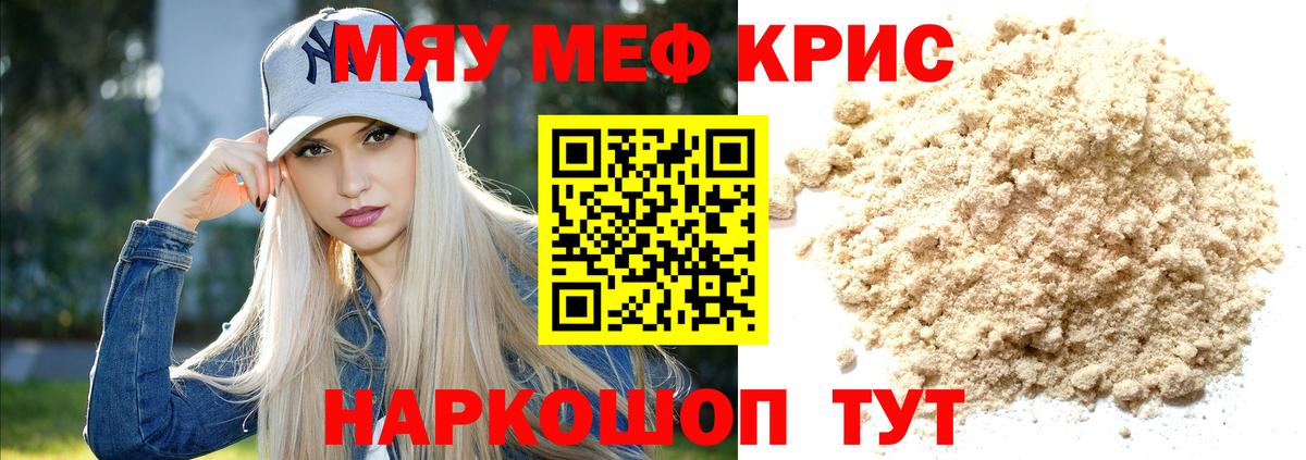 МЕФ  Меф мяу мяу  Вход с VPN  МЯУ-МЯУ mephedrone  Ангарск 