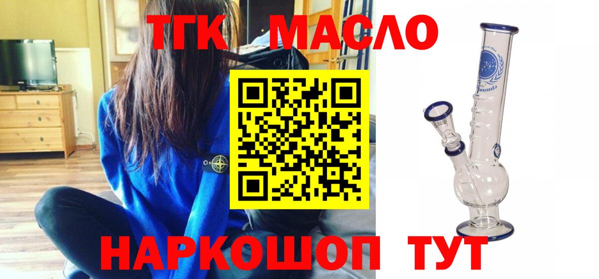 Дистиллят ТГК вейп с тгк  Вход с VPN  магазин    Ангарск 