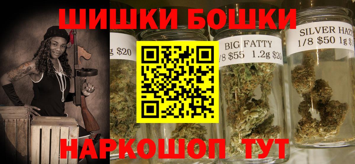 Бошки Шишки VHQ Ангарск
